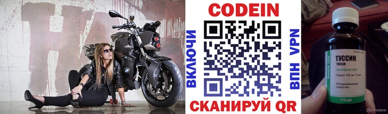 Codein напиток Lean (лин)  Крым 